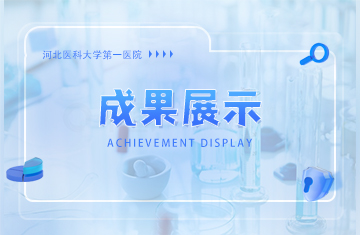 赵增仁教授团队发现一种抑制结直肠癌的长双歧杆菌