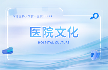 弹指一挥间我与医疗事业一起成长的18年