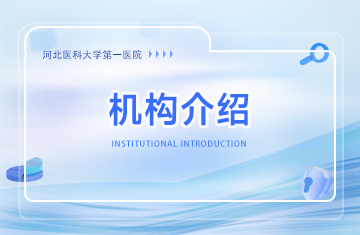 医疗器械临床试验备案专业及主要研究者