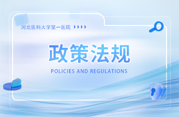 涉及人的生物医学研究伦理审查办法（2016年）