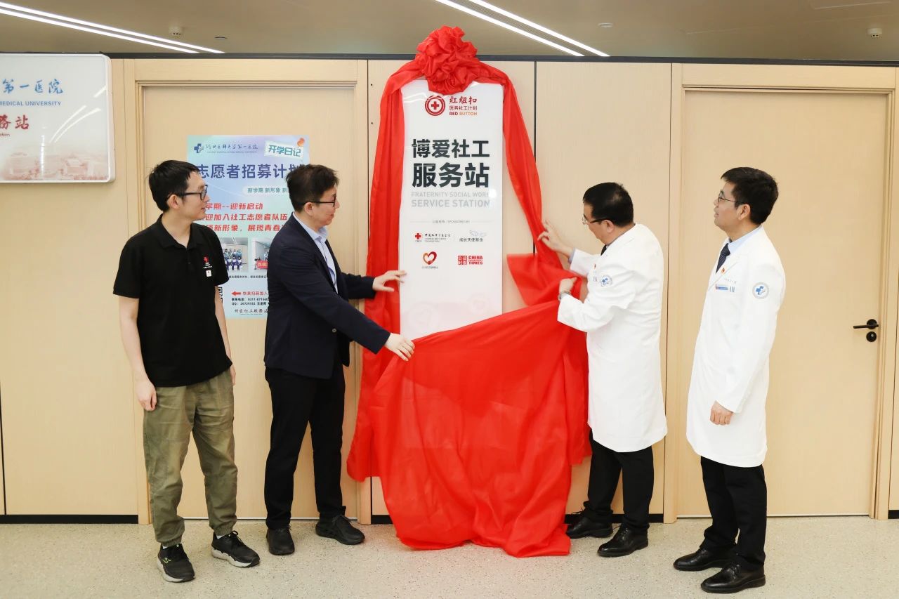 全国首个！我院医务社工服务站正式揭牌启用——