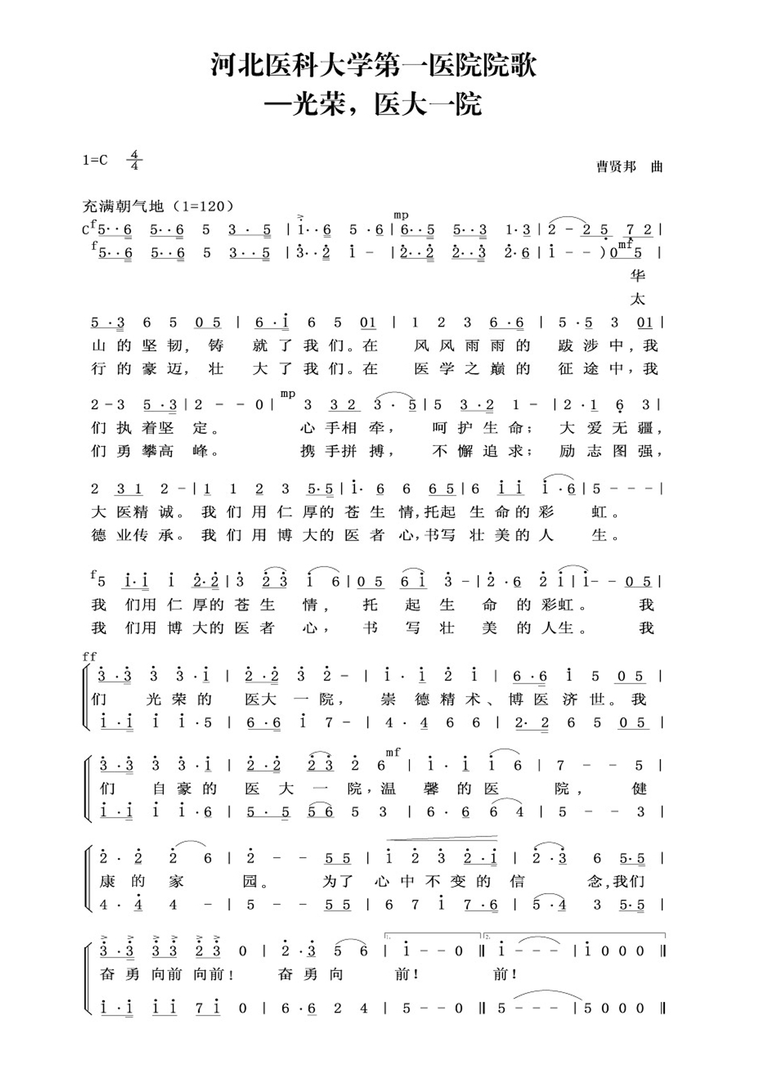院歌歌谱.jpg