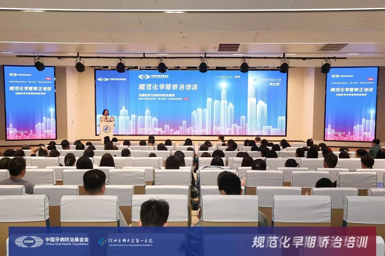 “儿童牙面畸形的防治，规范化早期矫治公益培训班”在我院开班