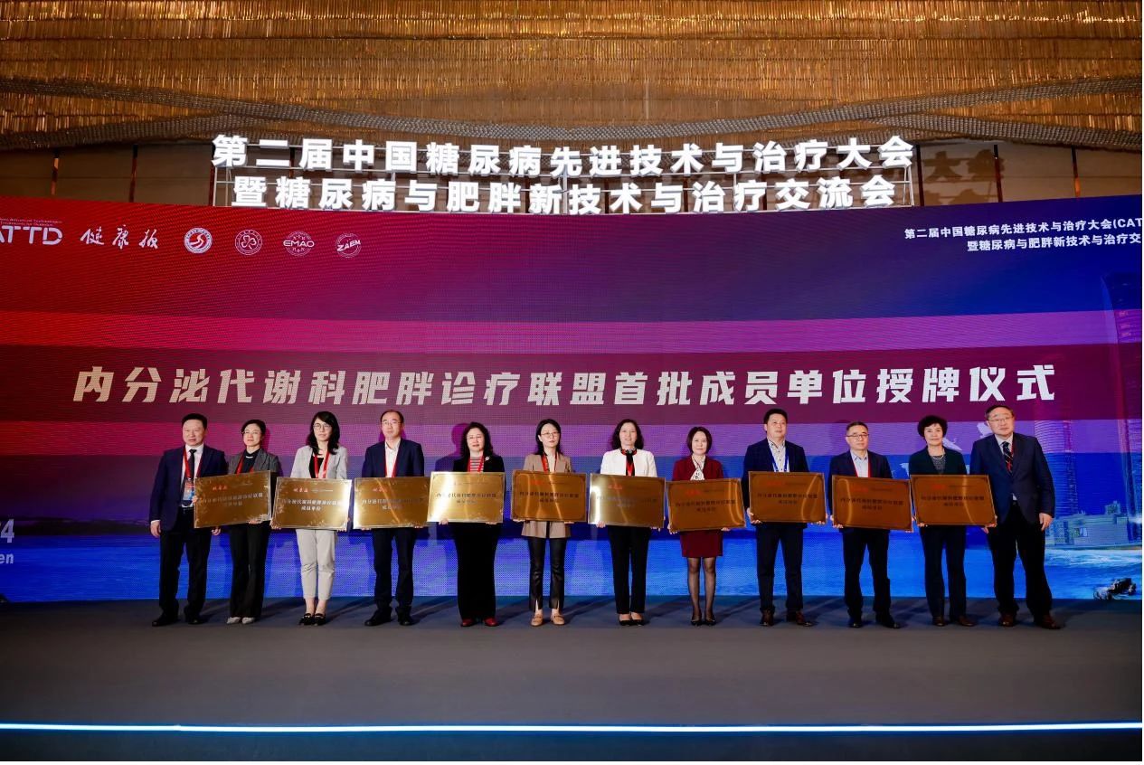 重塑健康，告别肥胖—河北医大一院内分泌科成为首批内分泌代谢科肥胖诊疗联盟成员！