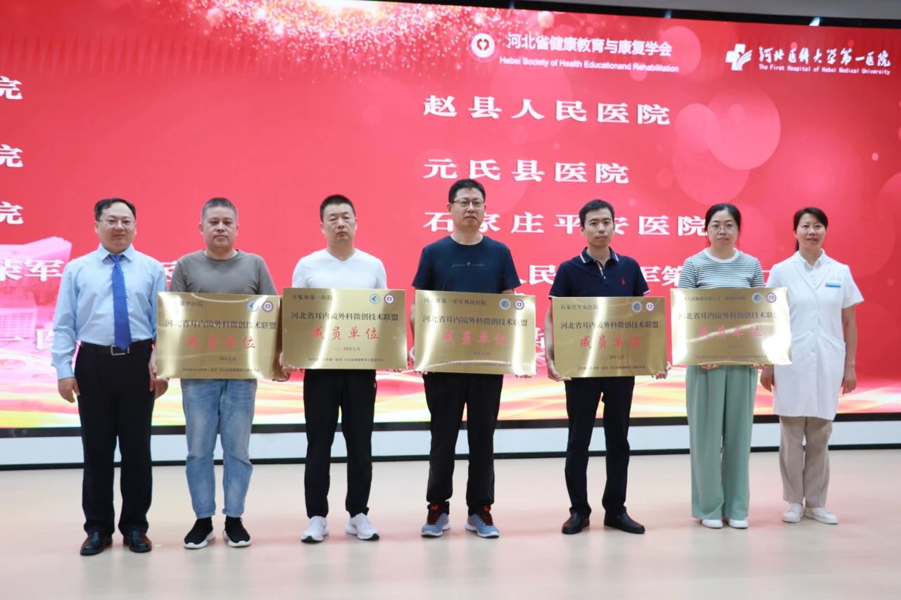 耳鼻咽喉头颈外科学术会议暨河北省健康教育与康复学会耳鼻咽喉头颈外科专委会成立大会在我院举行